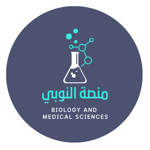 منصة النوبي للأحياء والعلوم الطبية